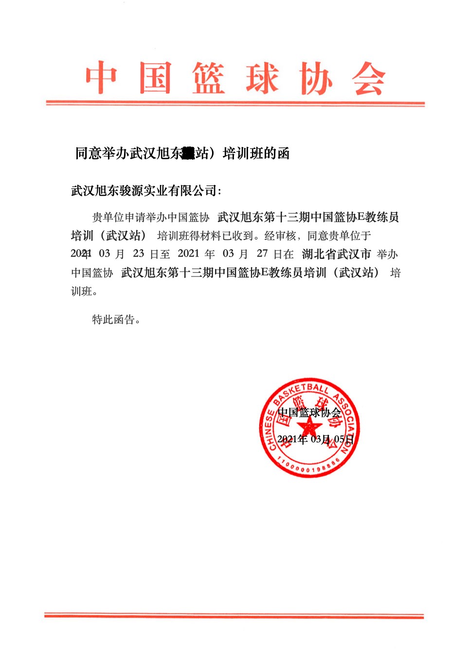 刻苦训练篮球时如何避免受伤的建议_1